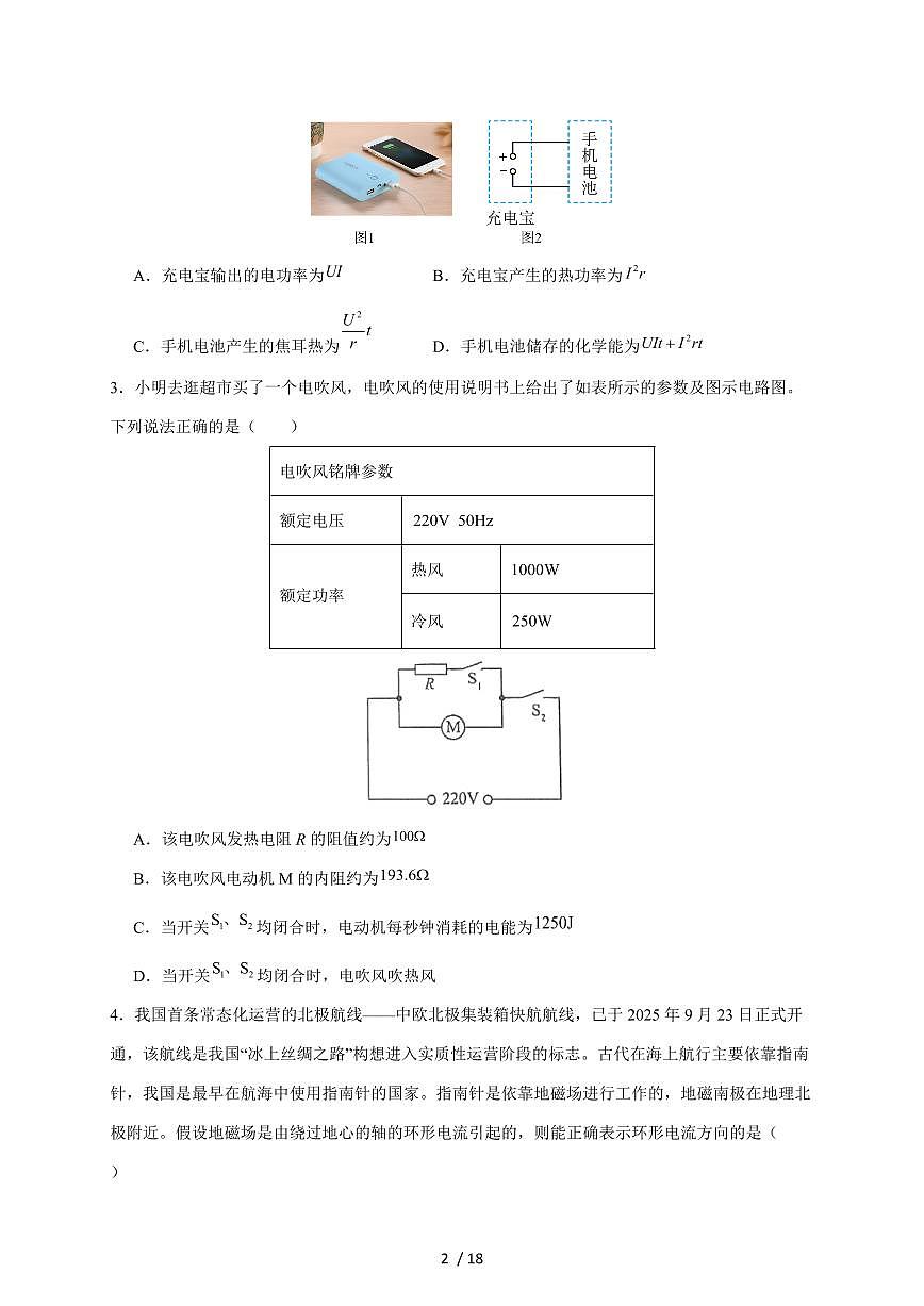 吉林省通化市梅河口市第五中学2025~2026学年高二上册12月月考物理试题（含解析）第2页