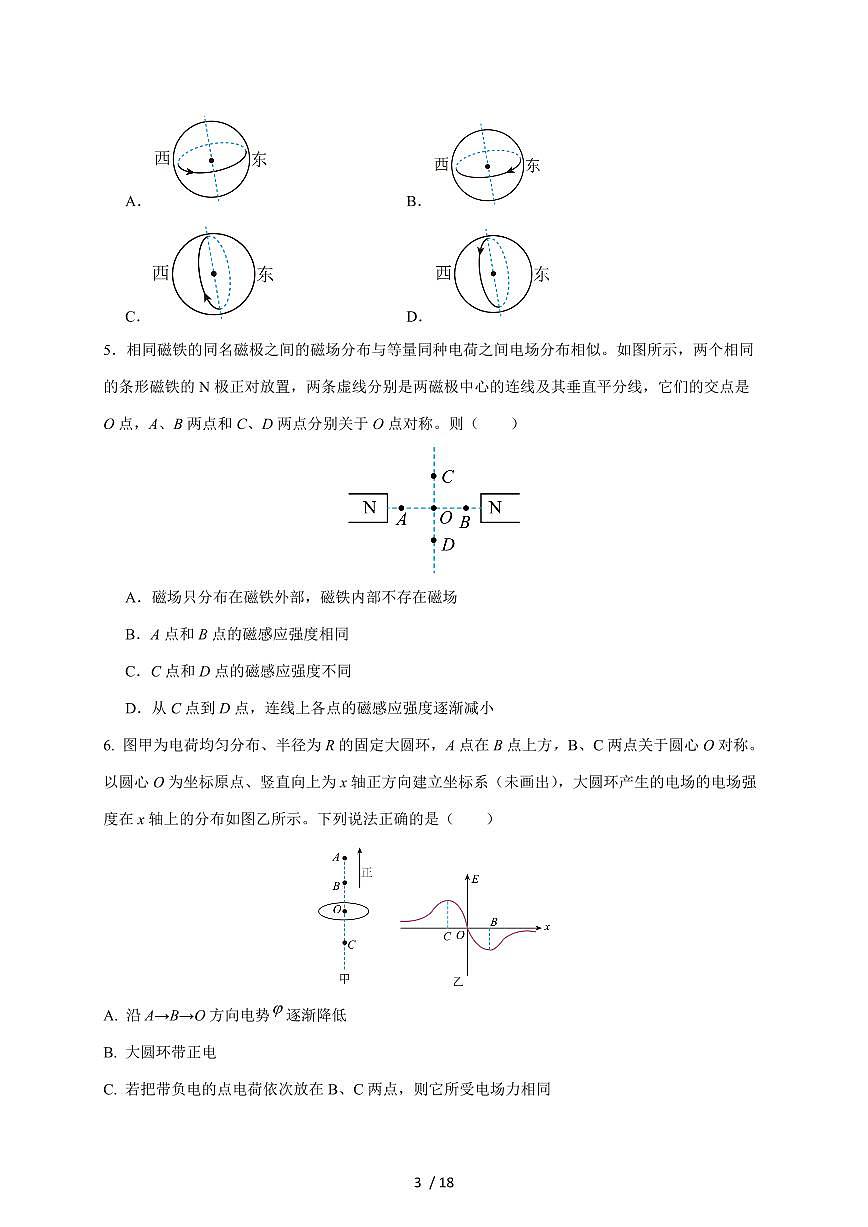 吉林省通化市梅河口市第五中学2025~2026学年高二上册12月月考物理试题（含解析）第3页