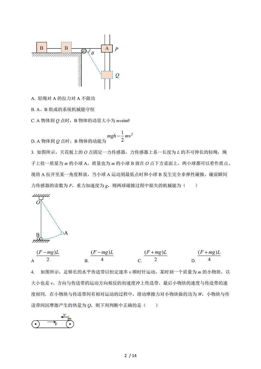 吉林省通化市梅河口市第五中学2025~2026学年高三上册12月月考物理试题（含答案）第2页