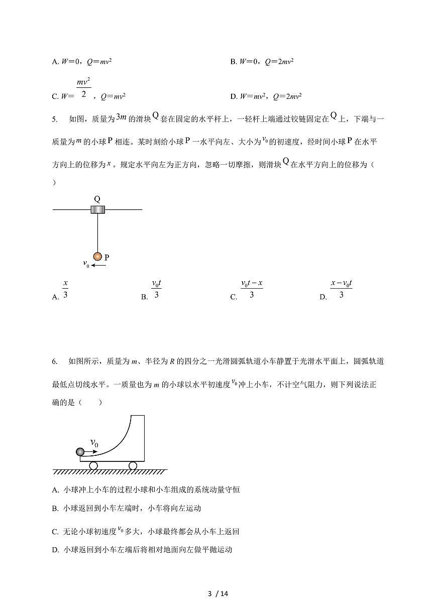 吉林省通化市梅河口市第五中学2025~2026学年高三上册12月月考物理试题（含答案）第3页