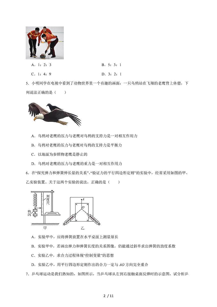 江苏省梅村高级中学2025~2026学年高一上册11月期中考试物理试题（含答案）第2页