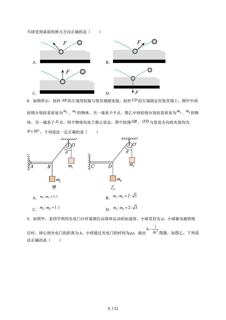 江苏省梅村高级中学2025~2026学年高一上册11月期中考试物理试题（含答案）第3页