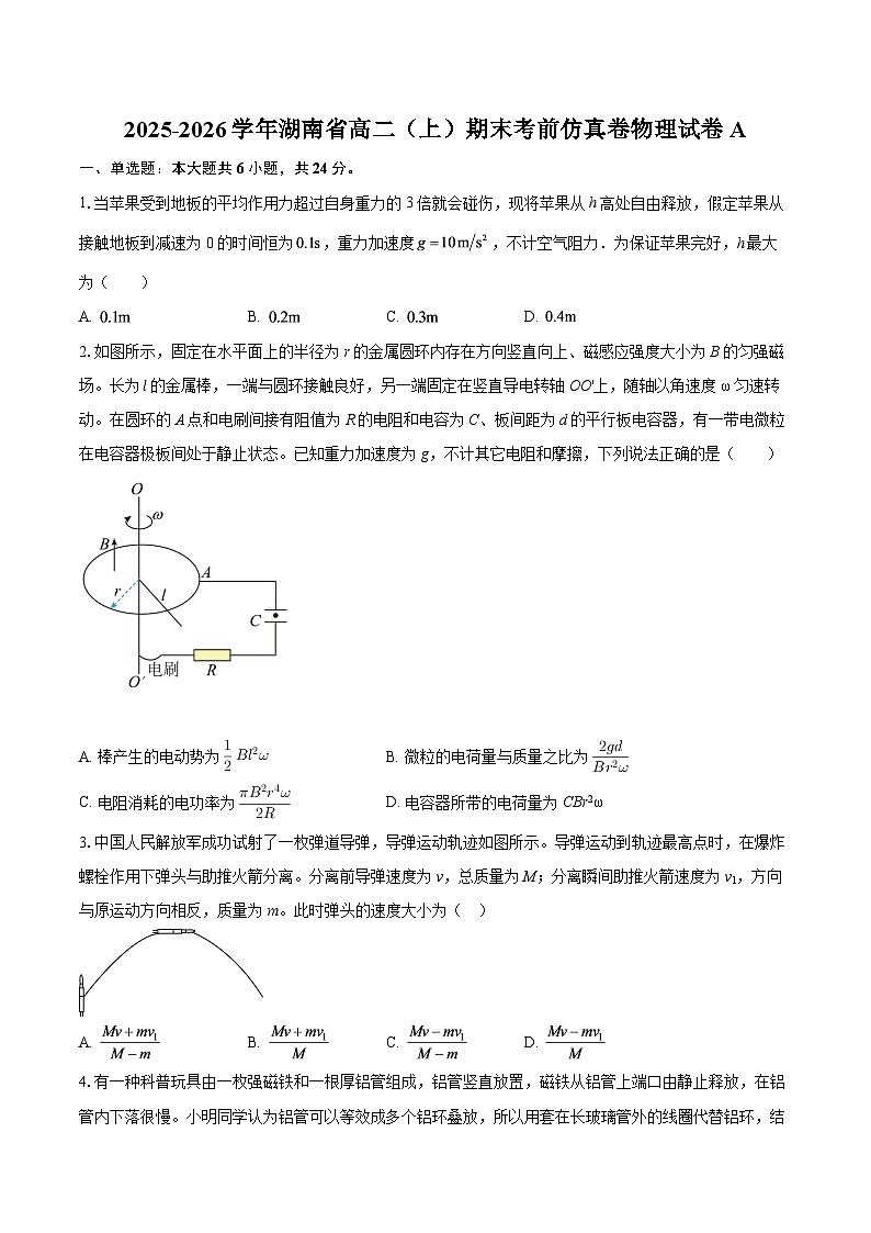 2025-2026学年湖南省高二（上）期末考前仿真卷物理试卷A-自定义类型第1页