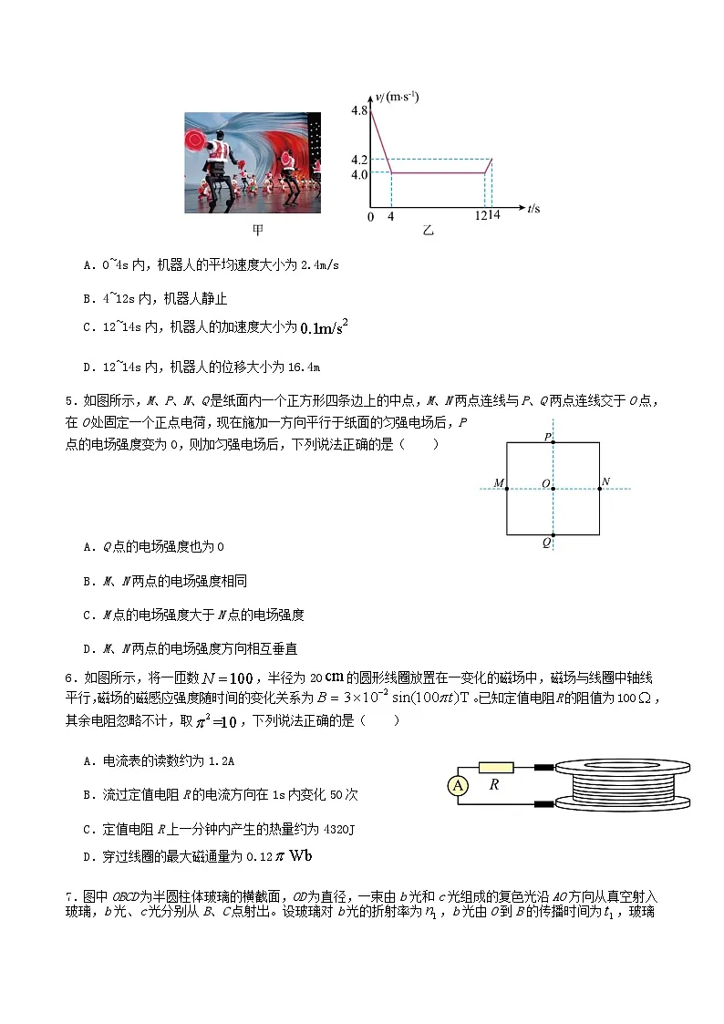 四川省字节精准教育联盟2026届高三上学期1月第二阶段学情调研测试物理试卷（含解析）第2页