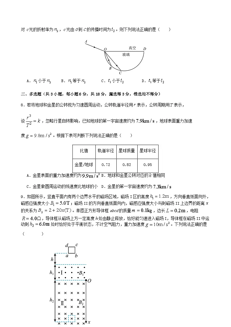 四川省字节精准教育联盟2026届高三上学期1月第二阶段学情调研测试物理试卷（含解析）第3页