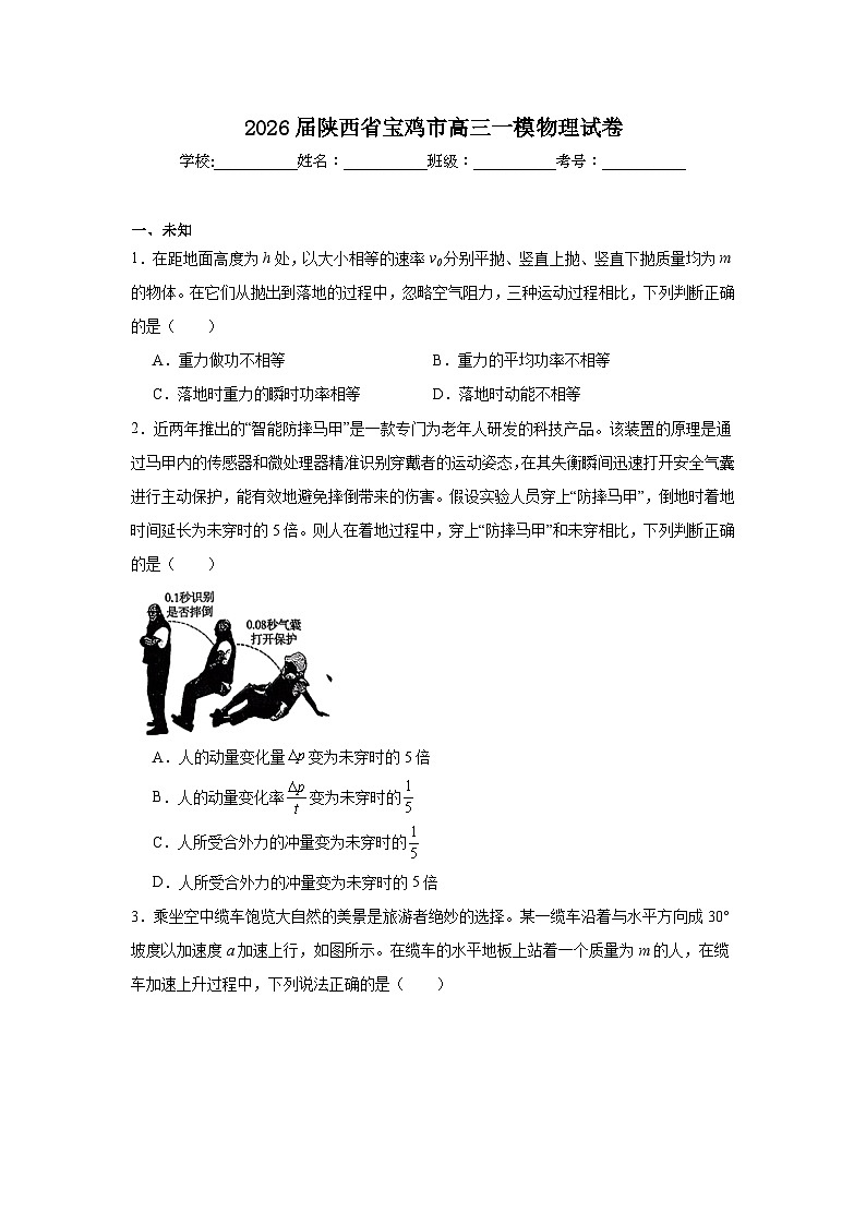 2025-2026学年陕西省宝鸡市高三一模物理试卷（附答案解析）第1页