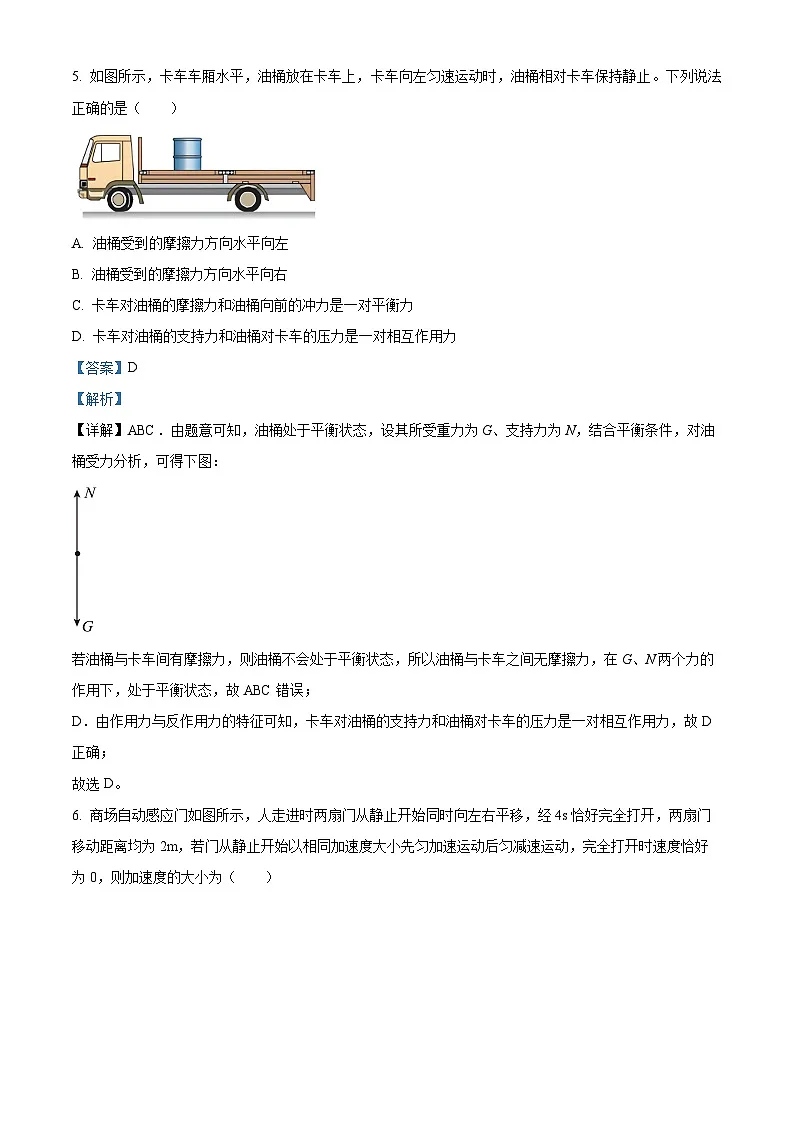 北京市丰台区2024-2025学年高一上学期1月期末考试物理试题 含解析第3页