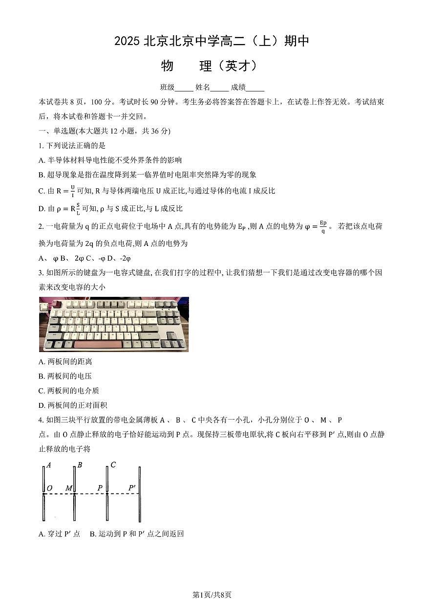 2025北京北京中学高二（上）期中物理（英才）试卷第1页