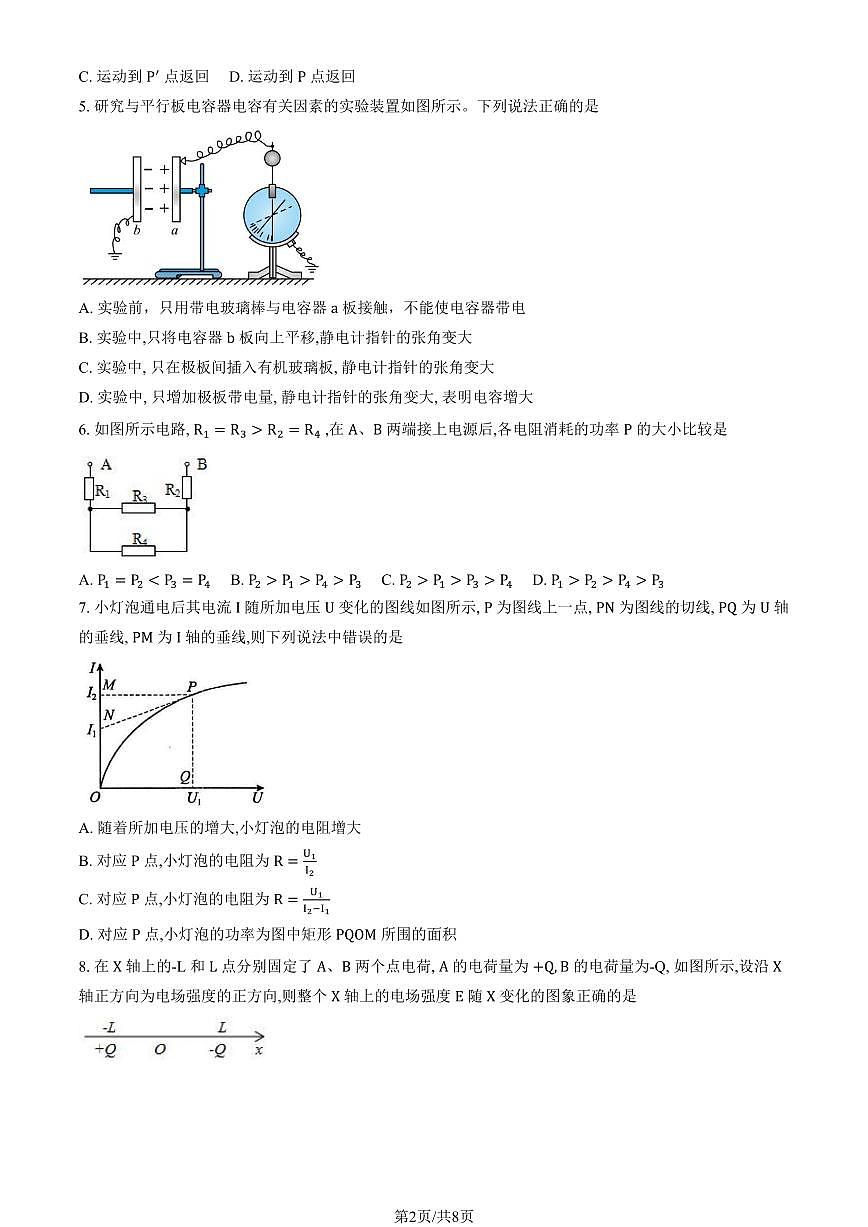 2025北京北京中学高二（上）期中物理（英才）试卷第2页