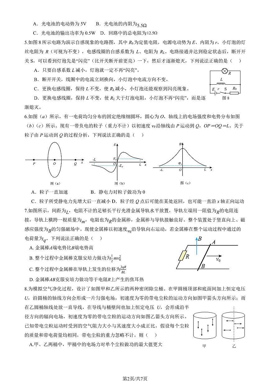 2026北京海淀教师进修实验学校高三上1月月考物理试卷第2页