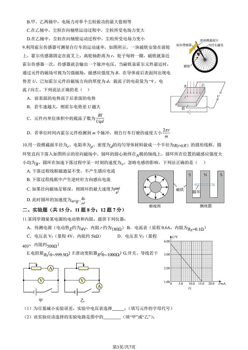 2026北京海淀教师进修实验学校高三上1月月考物理试卷第3页
