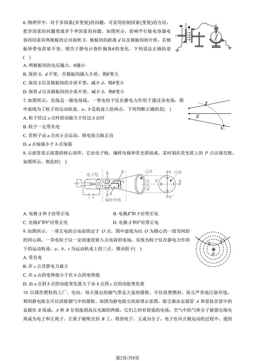 2025北京育英中学高二（上）期中物理试卷（教师版）第2页