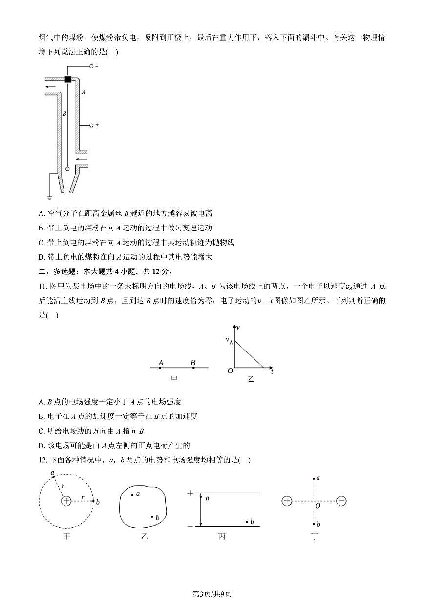 2025北京育英中学高二（上）期中物理试卷（教师版）第3页