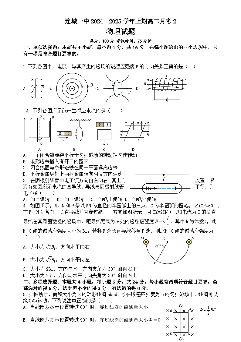 福建省龙岩市连城县第一中学高二上学期12月月考物理试题-A4第1页
