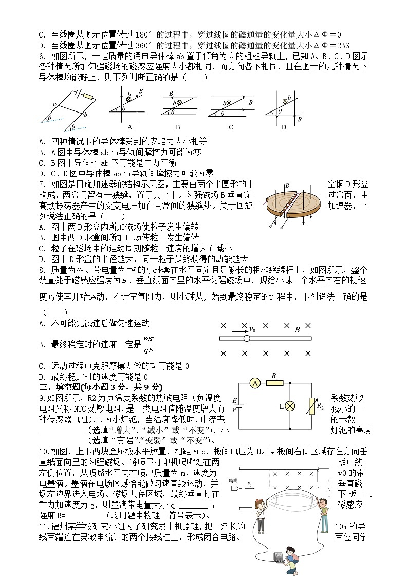 福建省龙岩市连城县第一中学高二上学期12月月考物理试题-A4第2页