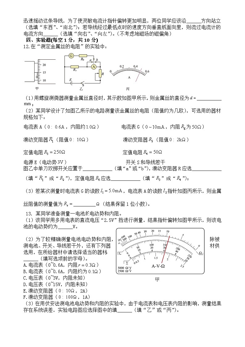 福建省龙岩市连城县第一中学高二上学期12月月考物理试题-A4第3页