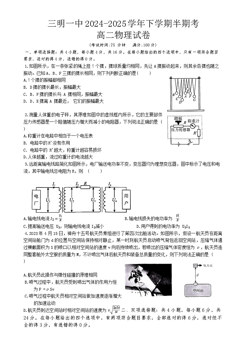 福建省三明第一中学高二下学期5月期中物理试题-A4第1页