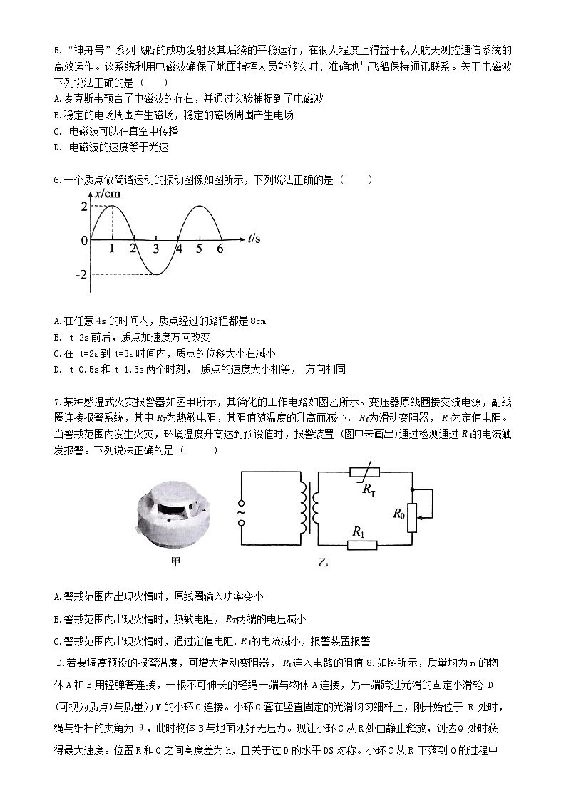 福建省三明第一中学高二下学期5月期中物理试题-A4第2页