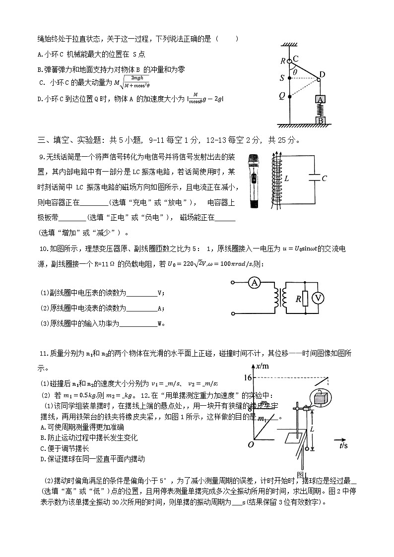 福建省三明第一中学高二下学期5月期中物理试题-A4第3页