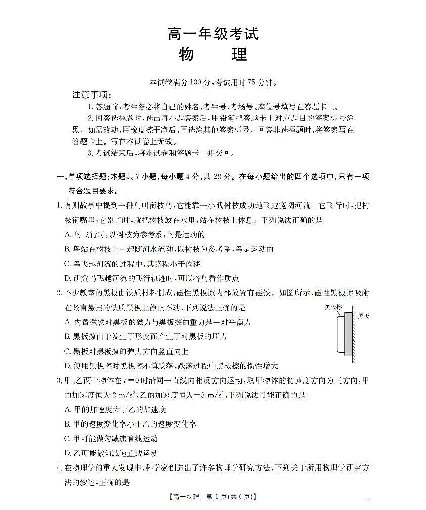 金太阳陕西省2025-2026学年高一上学期12月考试（26-167A）物理试卷（含答案）第1页