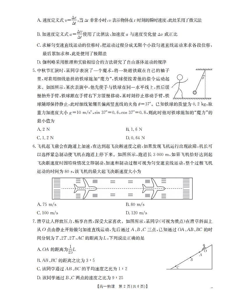 金太阳陕西省2025-2026学年高一上学期12月考试（26-167A）物理试卷（含答案）第2页