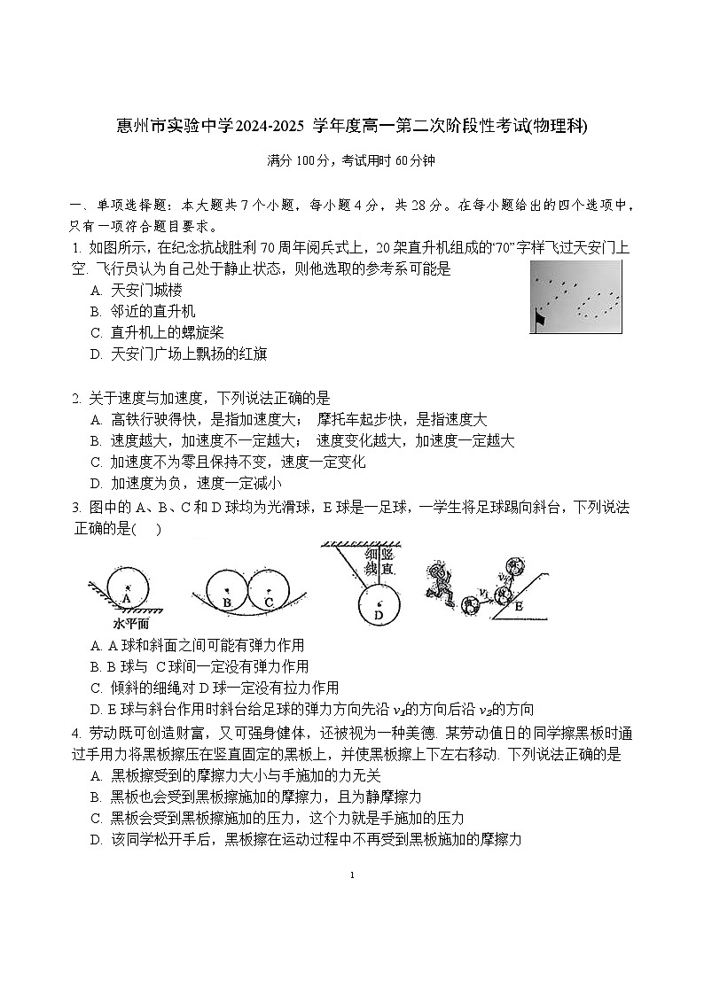 广东省惠州市实验中学2024-2025学年高一上学期第二次阶段性考试物理试题第1页