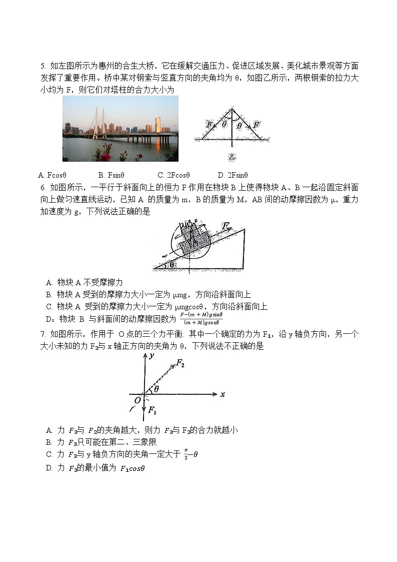广东省惠州市实验中学2024-2025学年高一上学期第二次阶段性考试物理试题第2页