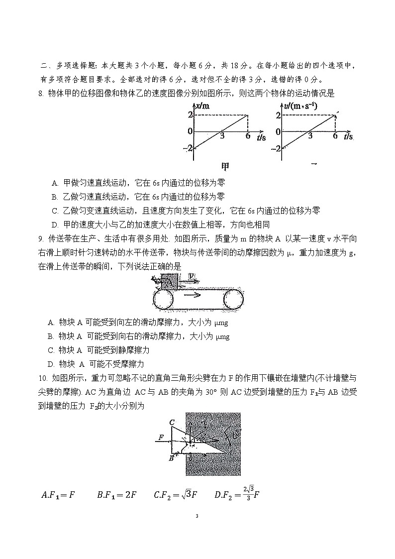 广东省惠州市实验中学2024-2025学年高一上学期第二次阶段性考试物理试题第3页
