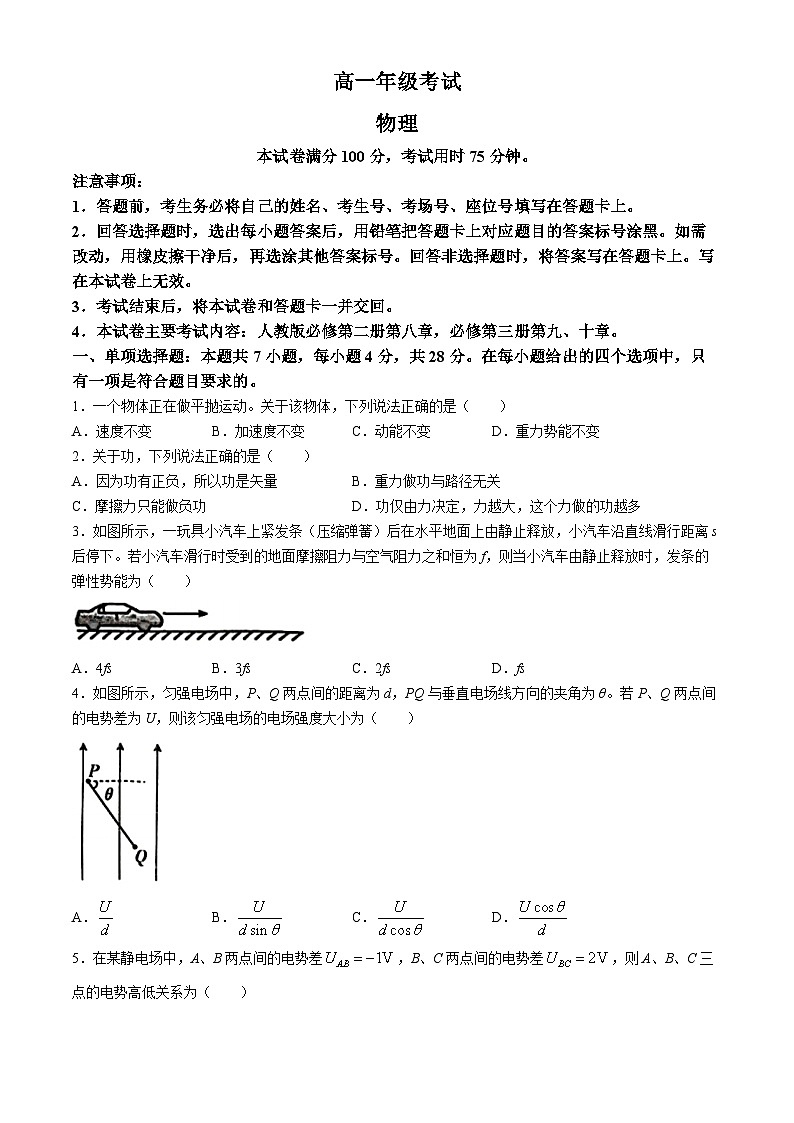 贵州省遵义市2023-2024学年高一下学期6月月考物理试题(无答案)第1页