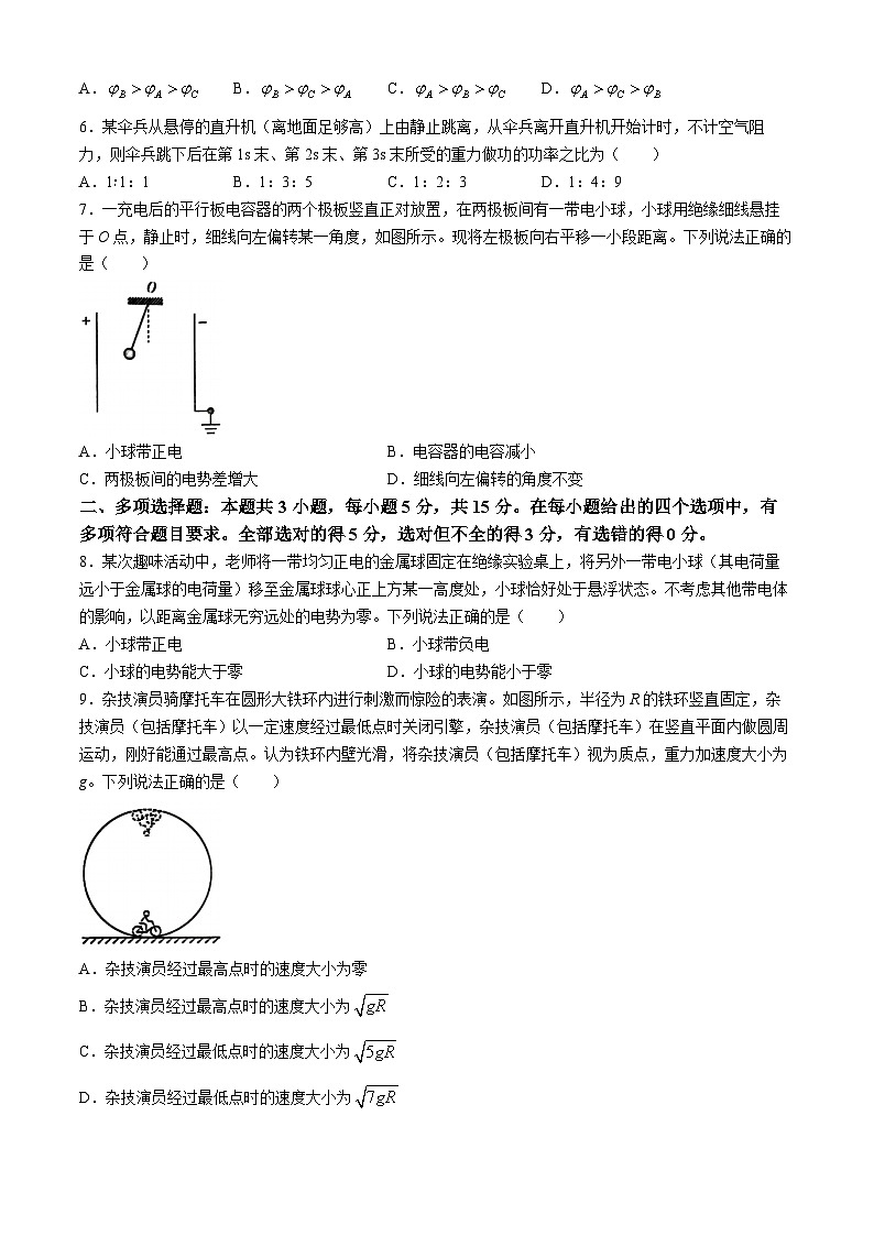 贵州省遵义市2023-2024学年高一下学期6月月考物理试题(无答案)第2页