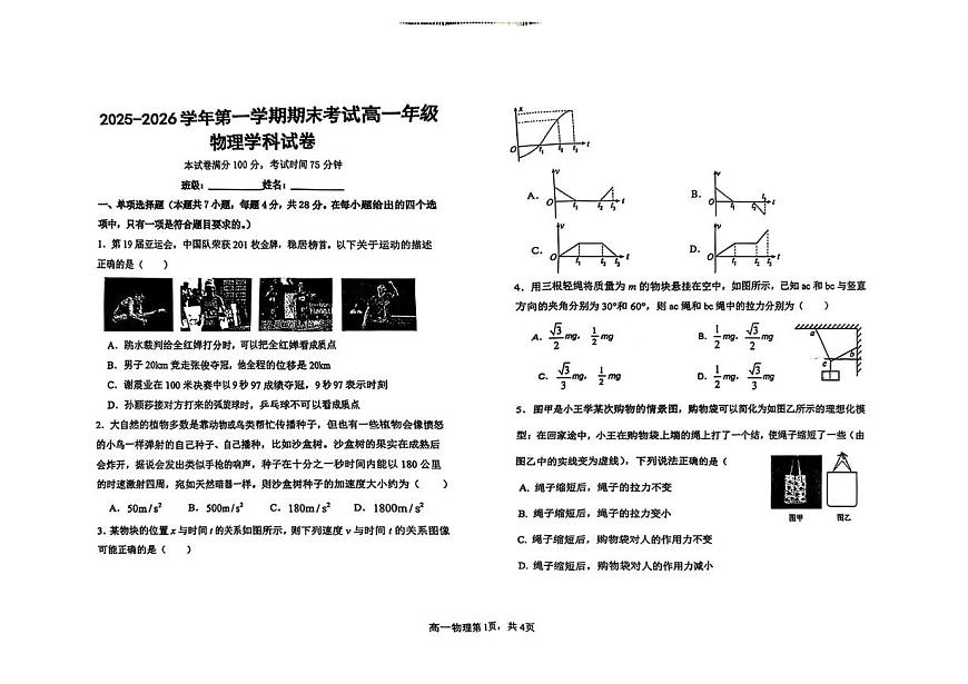 甘肃省兰州市2025-2026学年高一上学期期末考试物理试卷第1页