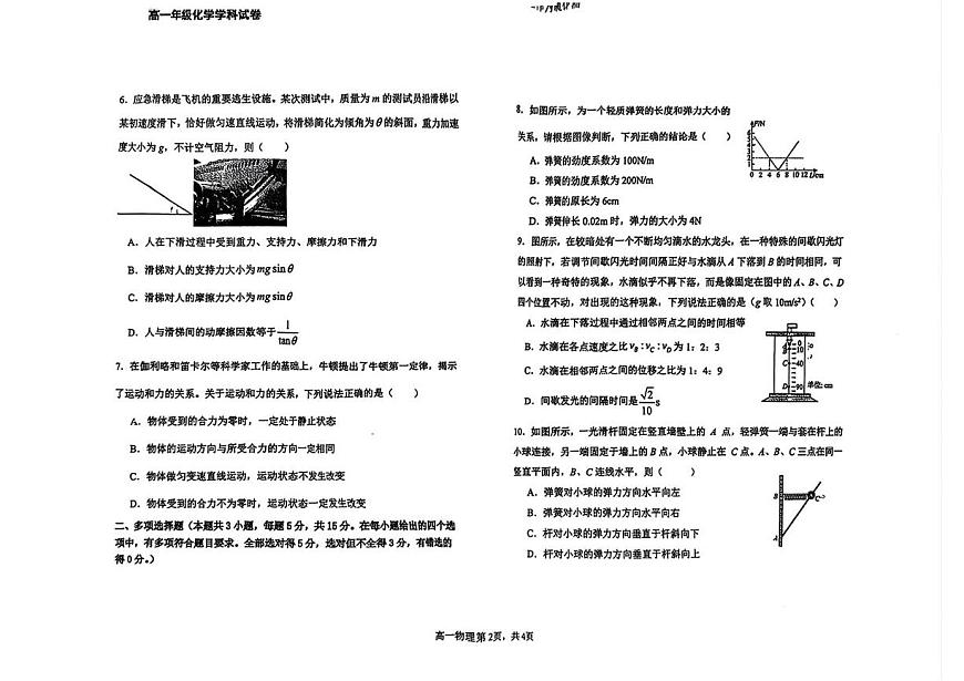 甘肃省兰州市2025-2026学年高一上学期期末考试物理试卷第2页