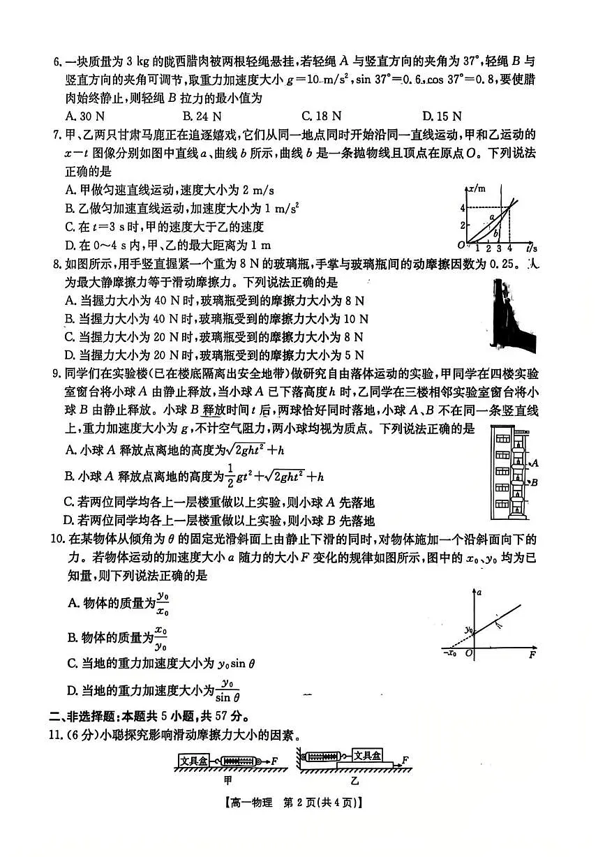 甘肃省联考2025-2026学年高一上学期1月期末物理试题第2页