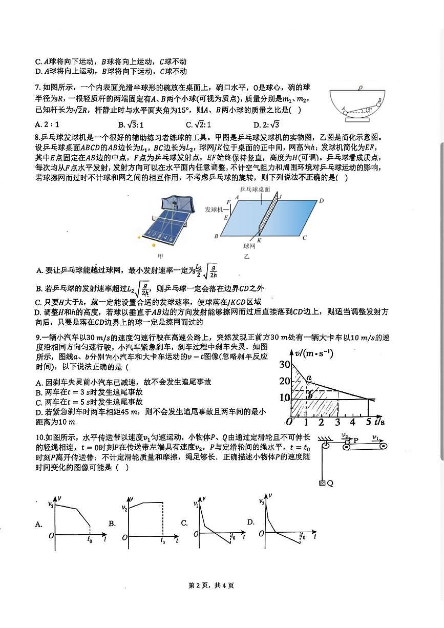 甘肃省兰州市西北师范大学附属中学2025-2026学年高一上学期期末物理试卷第2页
