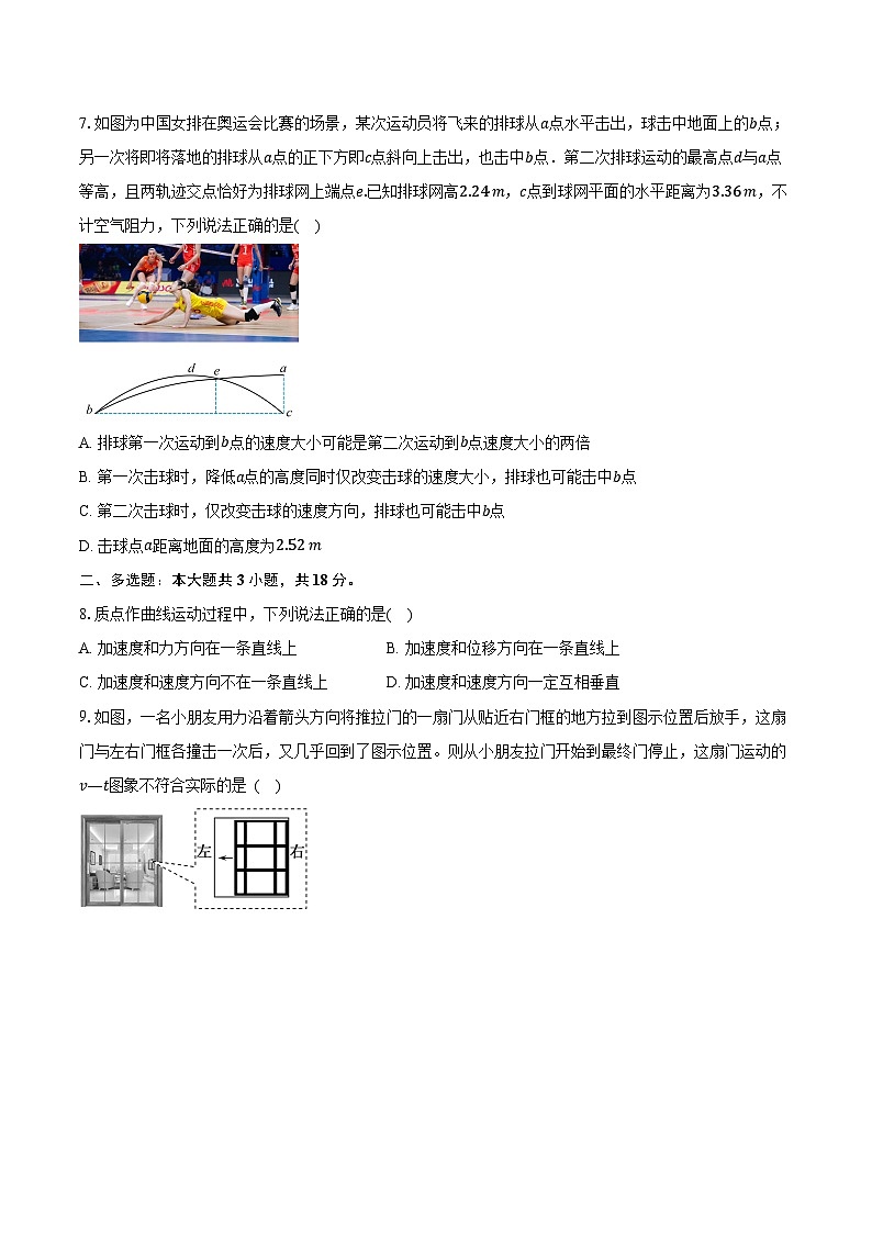 湖北省武汉市2025-2026学年高一（上）期末模拟物理试卷第3页