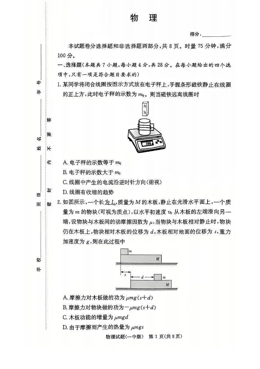 长沙市一中2026届高三月考试卷（五）物理第1页