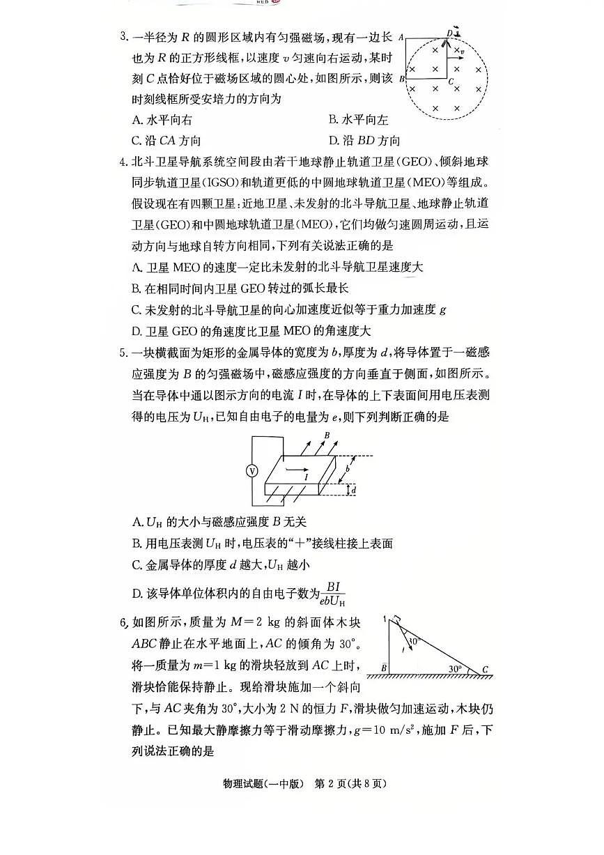 长沙市一中2026届高三月考试卷（五）物理第2页
