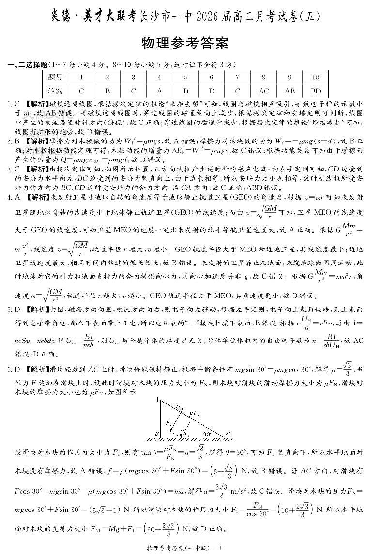 26一中高三物理5次答案第1页
