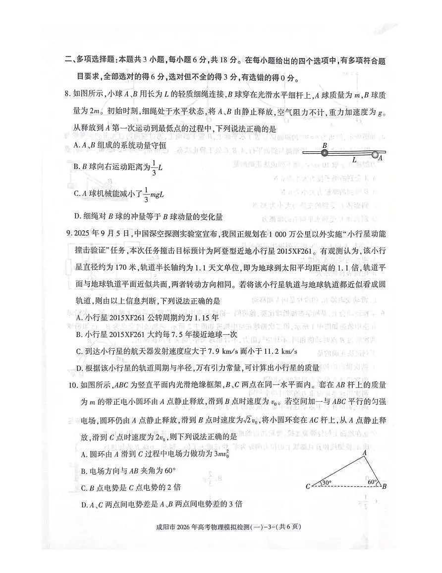 咸阳市2026年高考模拟检测（一）物理第3页