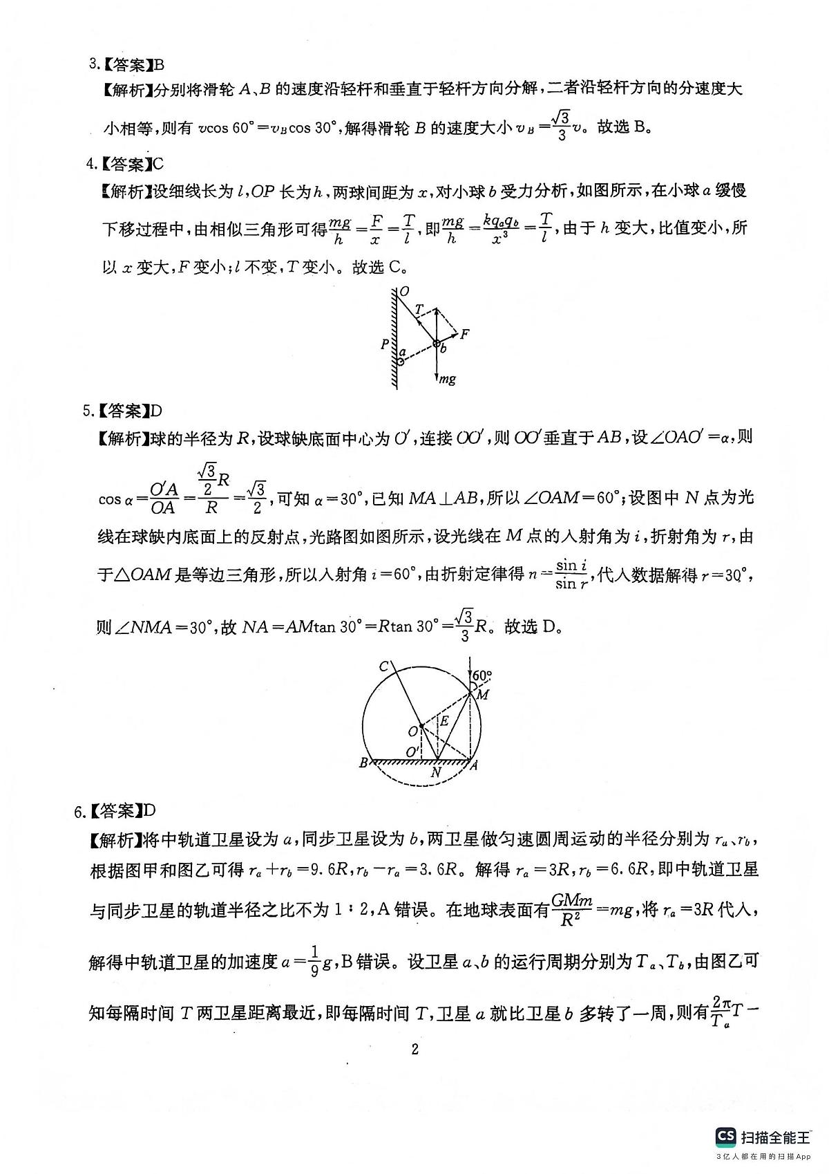 绵阳南山中学高2023级高三第五次教学质量检测物理答案第2页