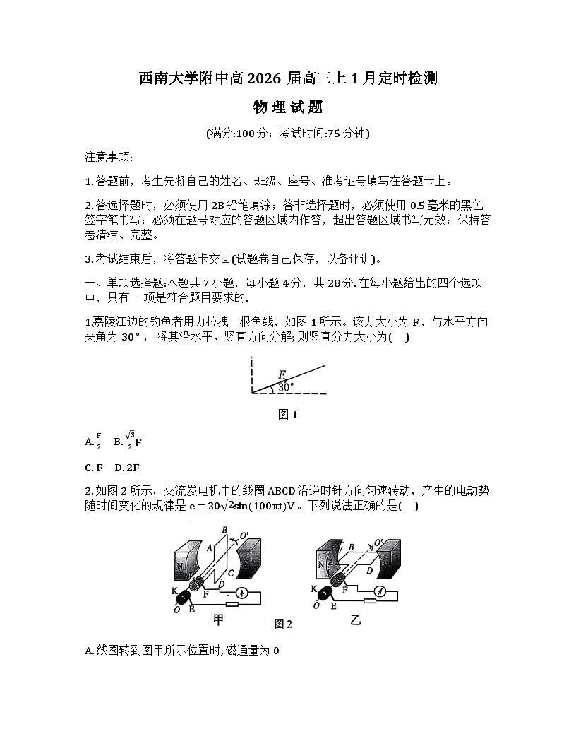 重庆市西南大学附属中学校2025-2026学年高三上学期1月定时检测物理试题第1页