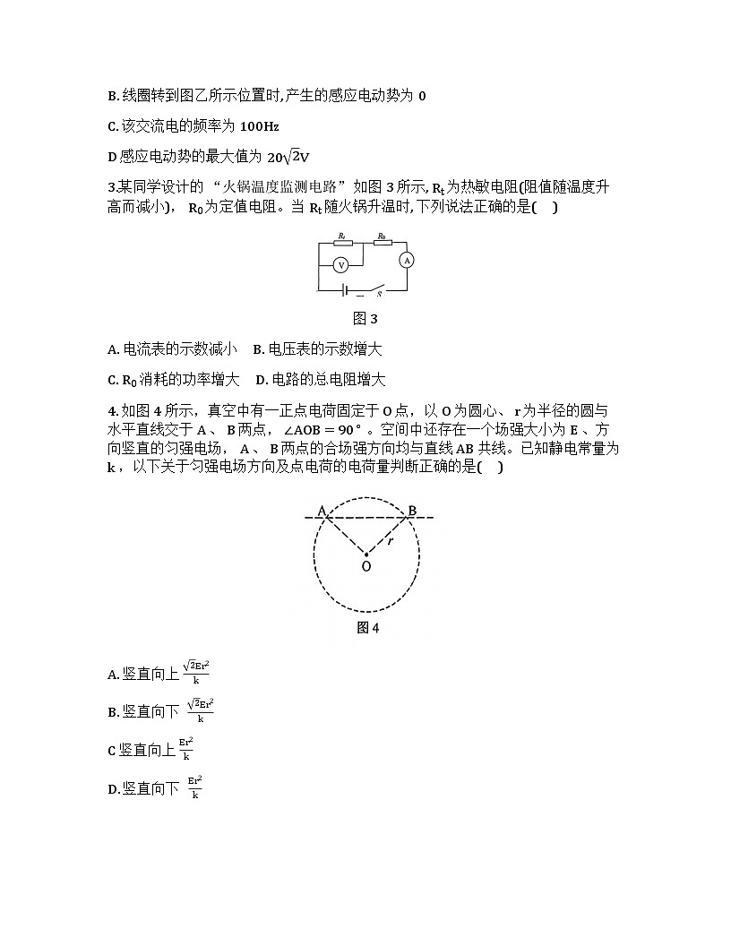 重庆市西南大学附属中学校2025-2026学年高三上学期1月定时检测物理试题第2页