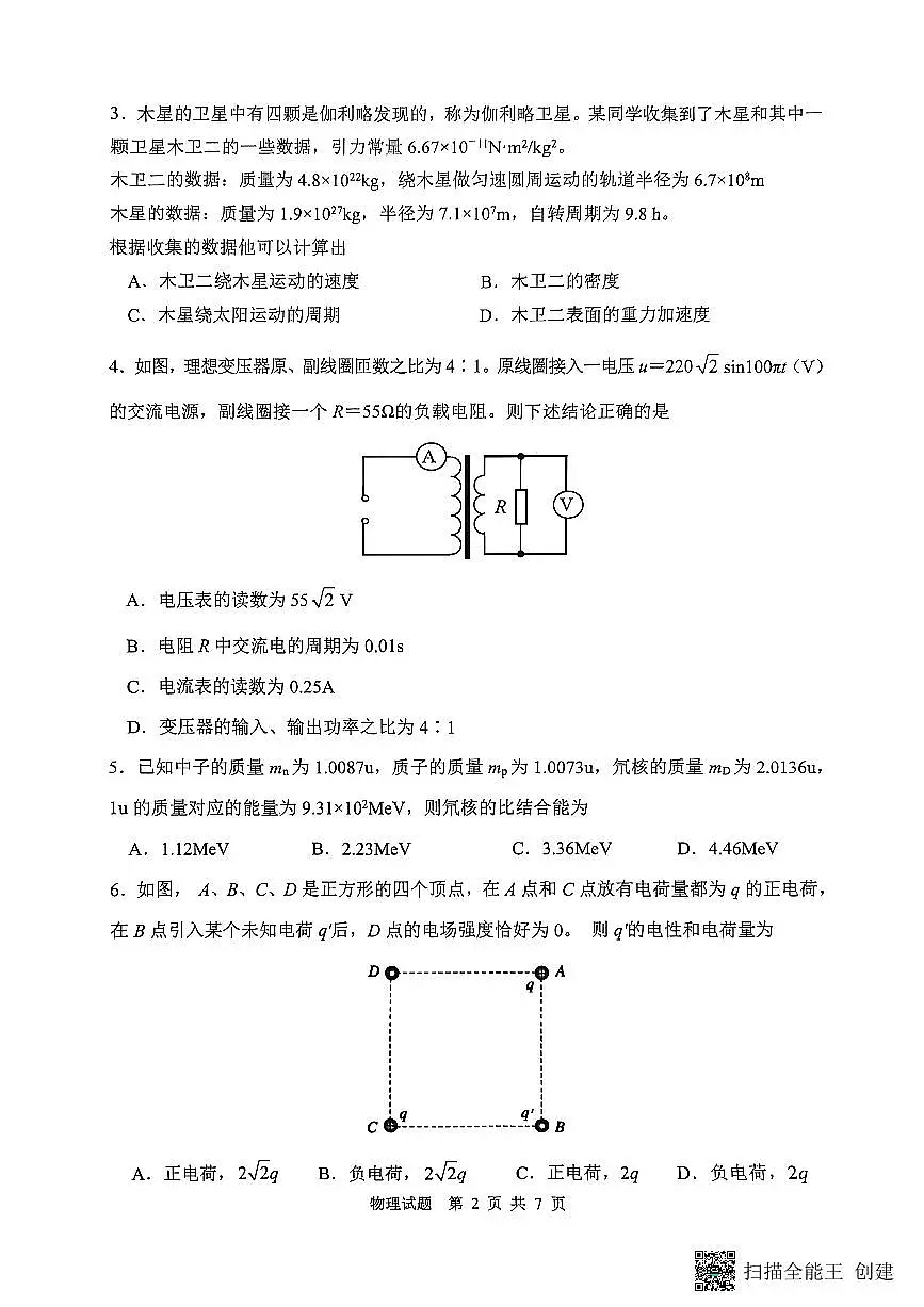 2026届陕西省渭南市高三一模物理试题（无答案）第2页