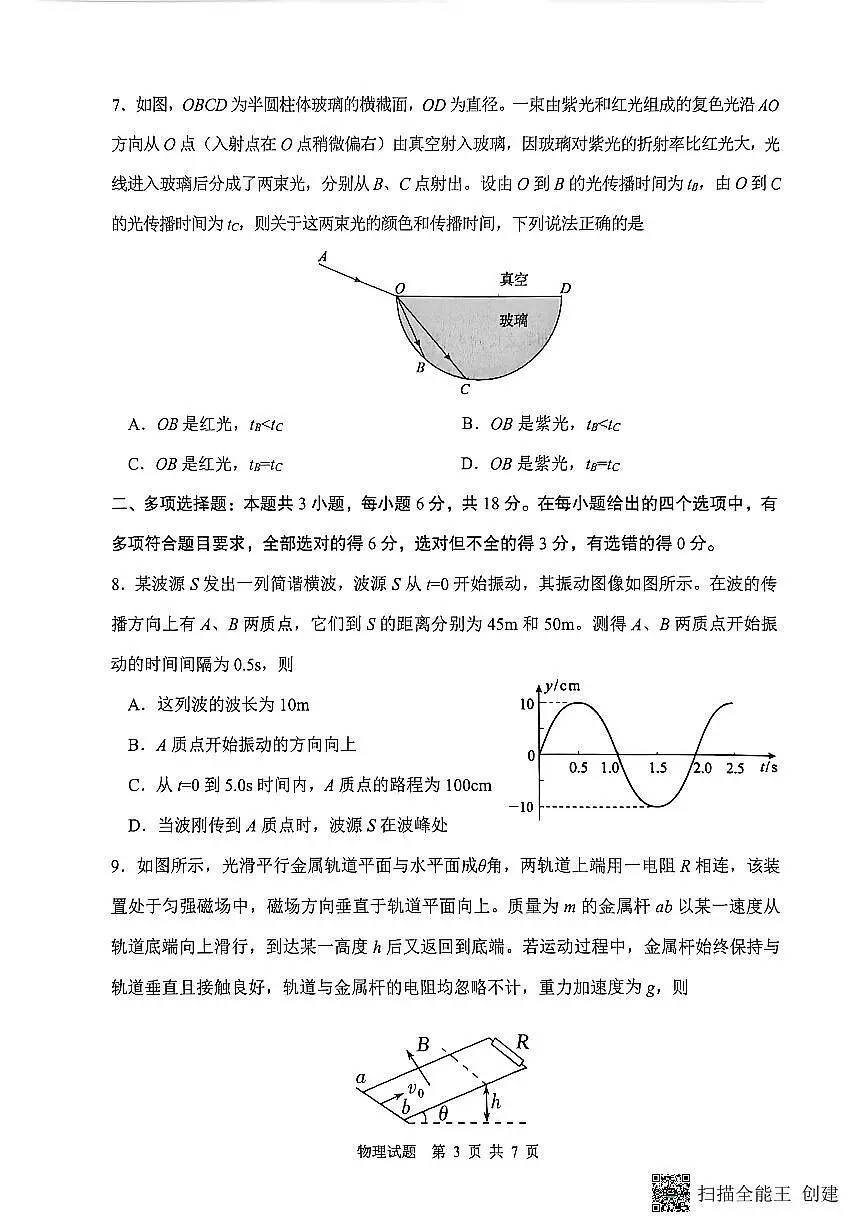 2026届陕西省渭南市高三一模物理试题（无答案）第3页