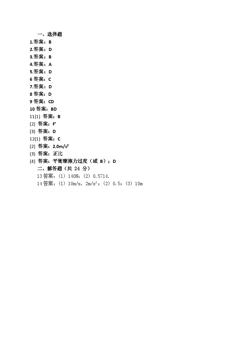 物理答案第1页