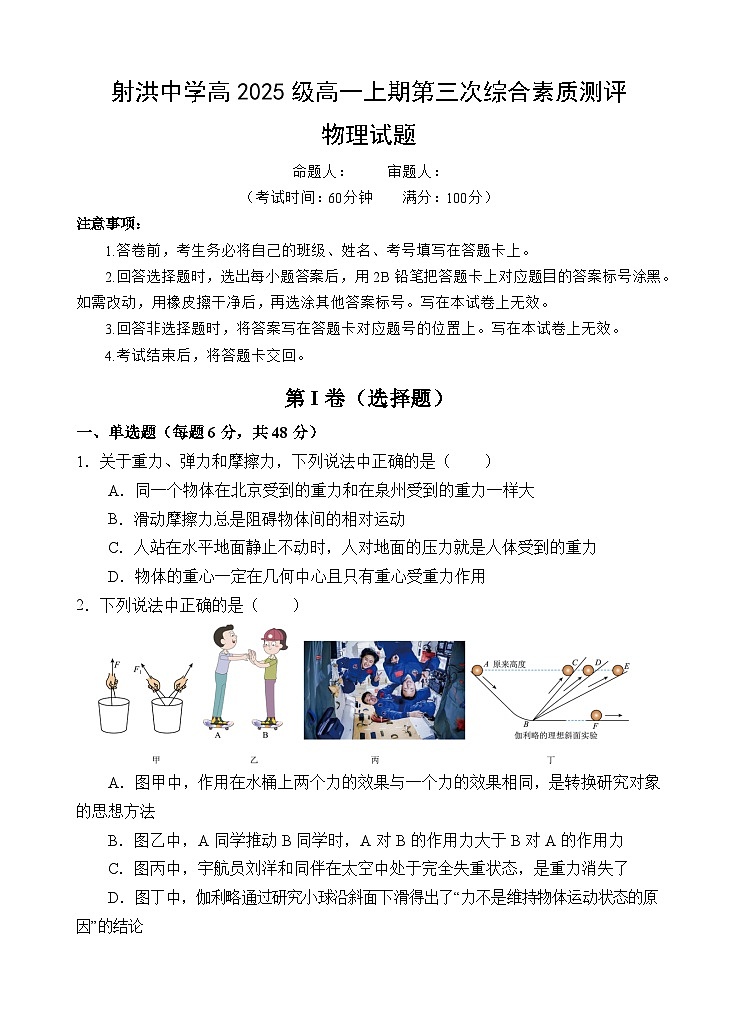 物理试题第1页