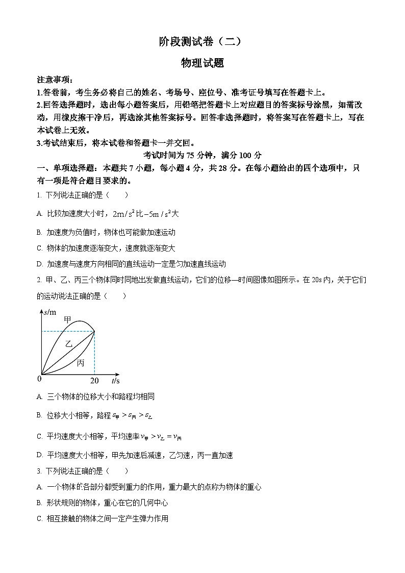 黑龙江省龙东地区2024-2025学年高一上学期阶段测试（二）（期中）物理试卷  Word版无答案第1页