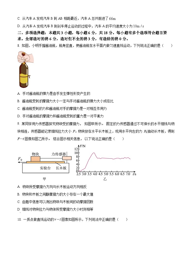 黑龙江省龙东地区2024-2025学年高一上学期阶段测试（二）（期中）物理试卷  Word版无答案第3页