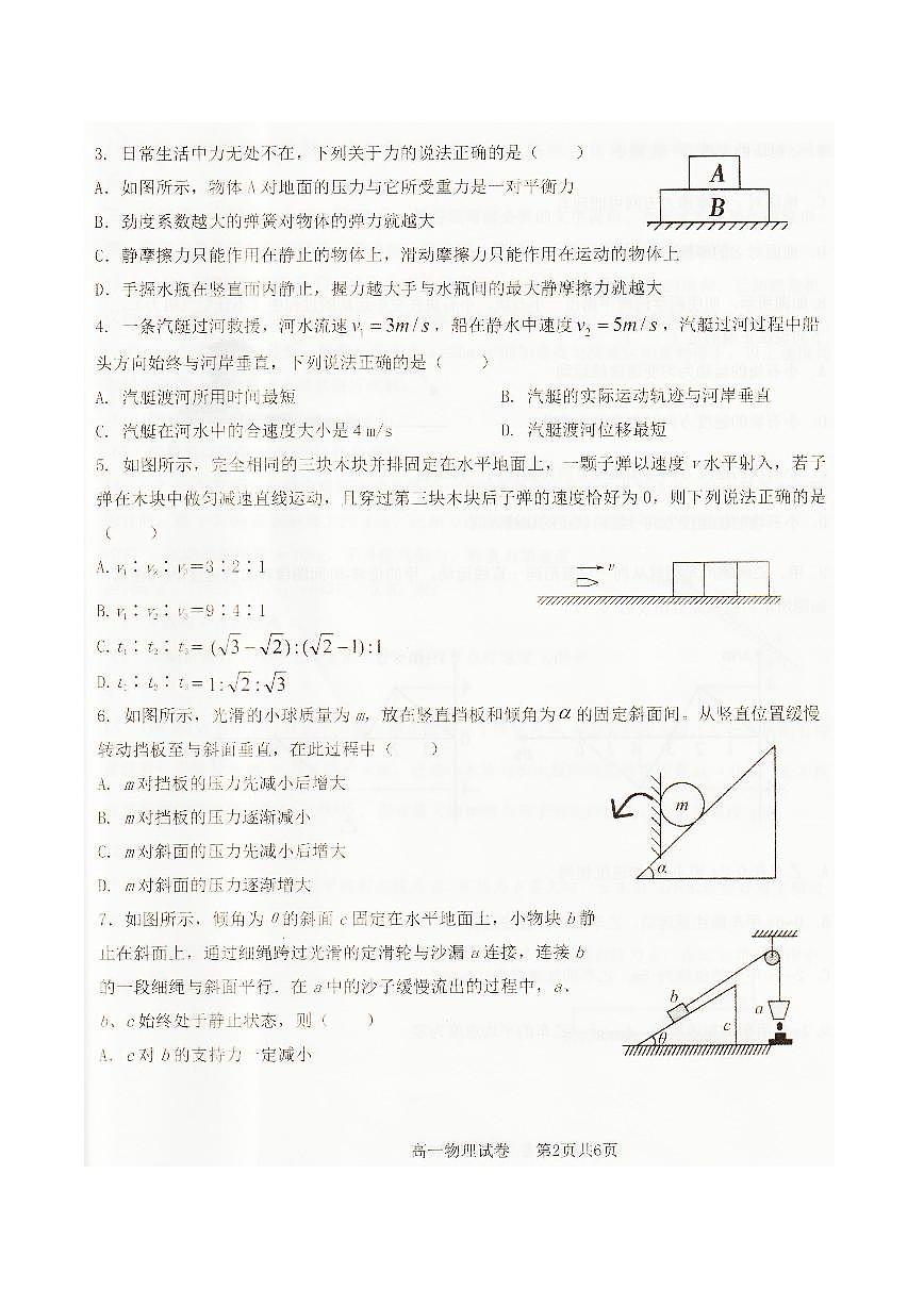 辽宁省抚顺市六所名校2025-2026学年高一上学期1月期末联考试题 物理（含答案）第2页