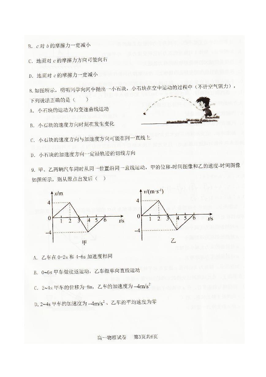 辽宁省抚顺市六所名校2025-2026学年高一上学期1月期末联考试题 物理（含答案）第3页